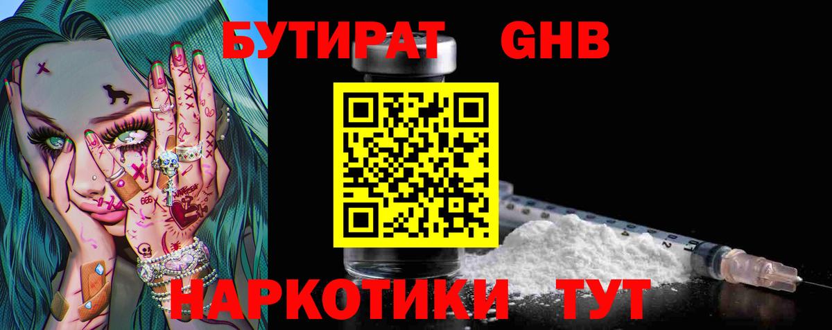 Ишим  БУТИРАТ оксибутират  Вход с VPN 