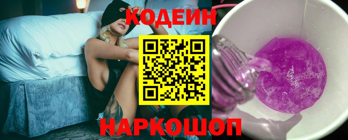 Кодеин напиток Lean (лин) Ишим