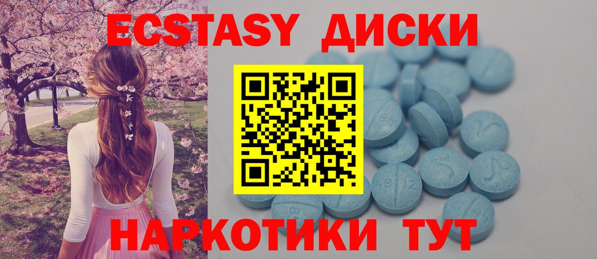 Экстази 280мг Ишим