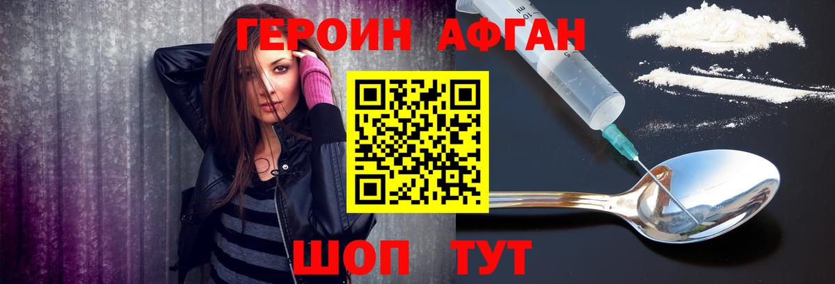 Ишим  ГЕРОИН  Вход с VPN  ГЕРОИН афганец 