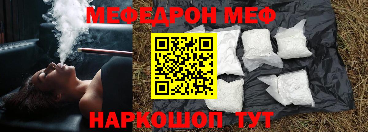 Меф мяу мяу мука Ишим