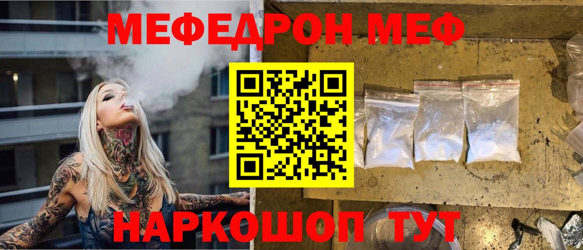 Мефедрон мяу мяу  МЯУ-МЯУ мяу мяу  МЕФ  Ишим  МЕФ  Вход с VPN 