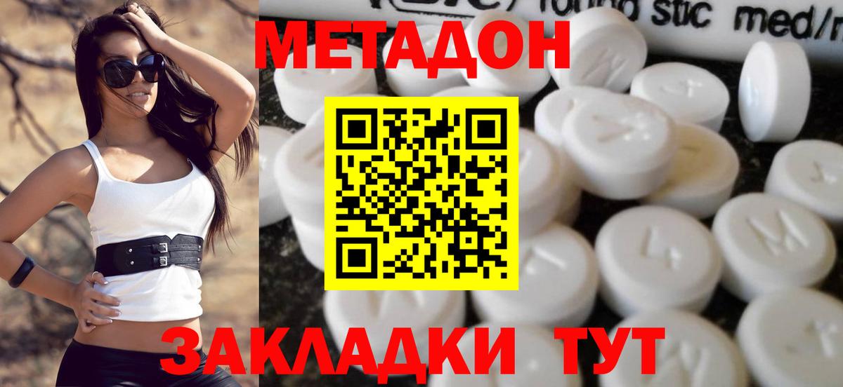 Ишим  Метадон кристалл  Вход с VPN  Метадон мёд 