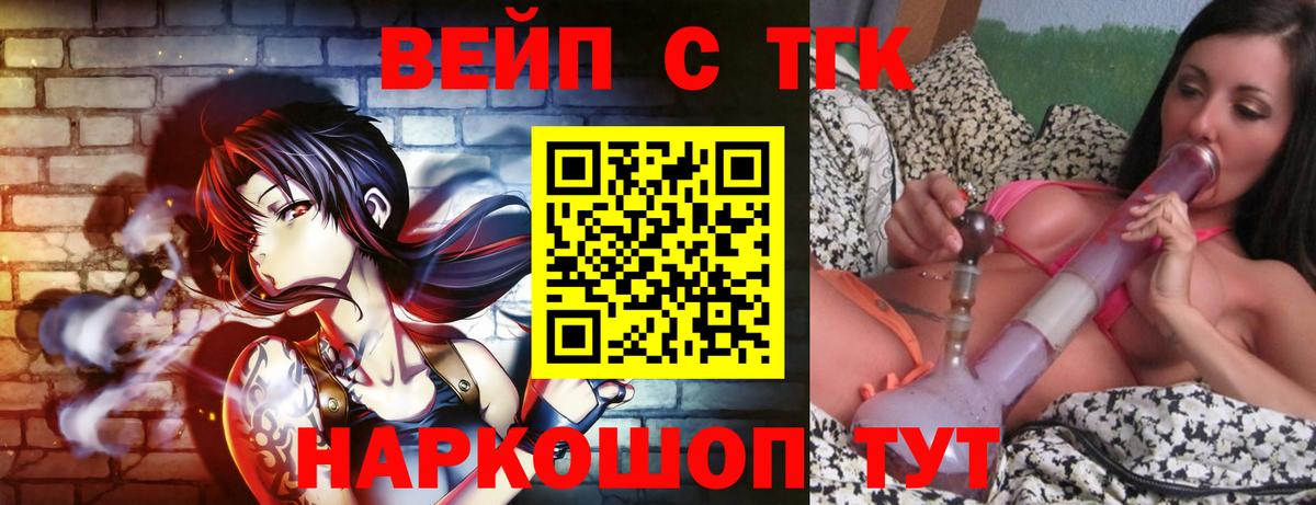 Ишим  ТГК вейп с тгк  Вход с VPN  ТГК концентрат 
