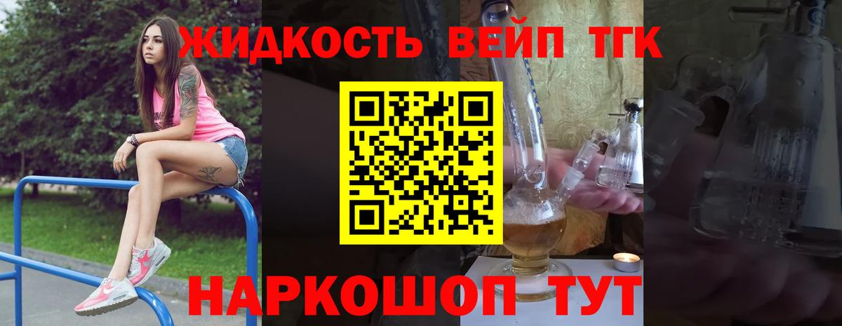 ТГК жижа Ишим